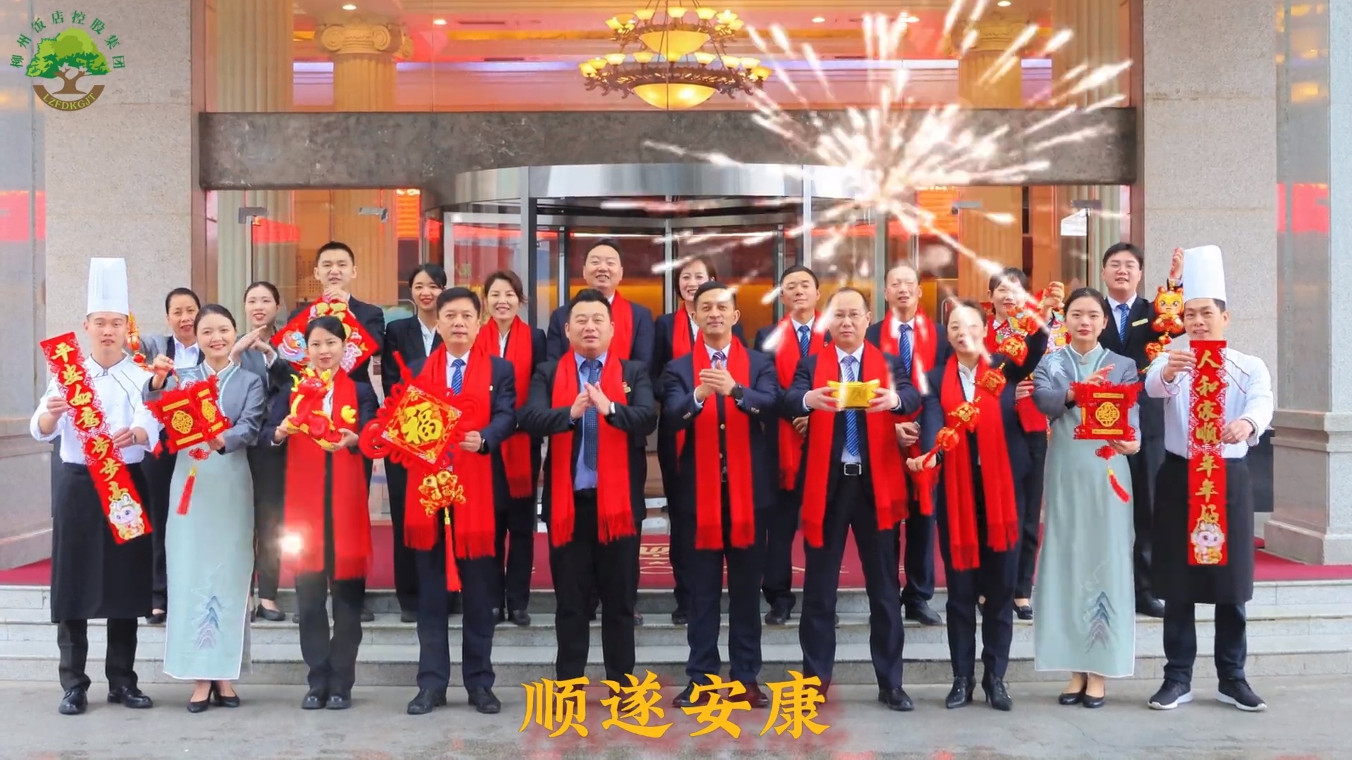 柳州飯店集團.png 柳州飯店集團.png